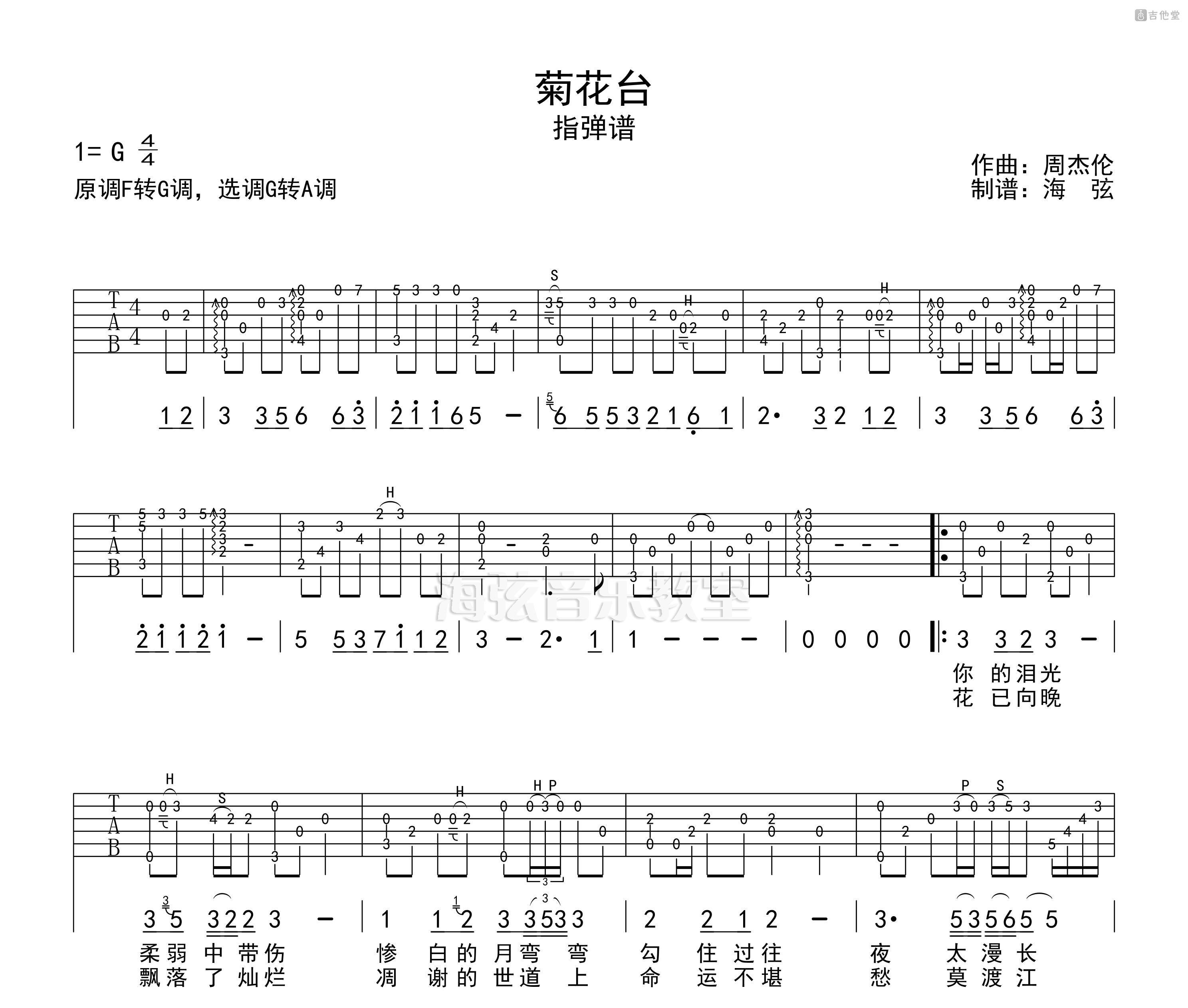 菊花台吉他谱-指弹谱-g调-虫虫吉他