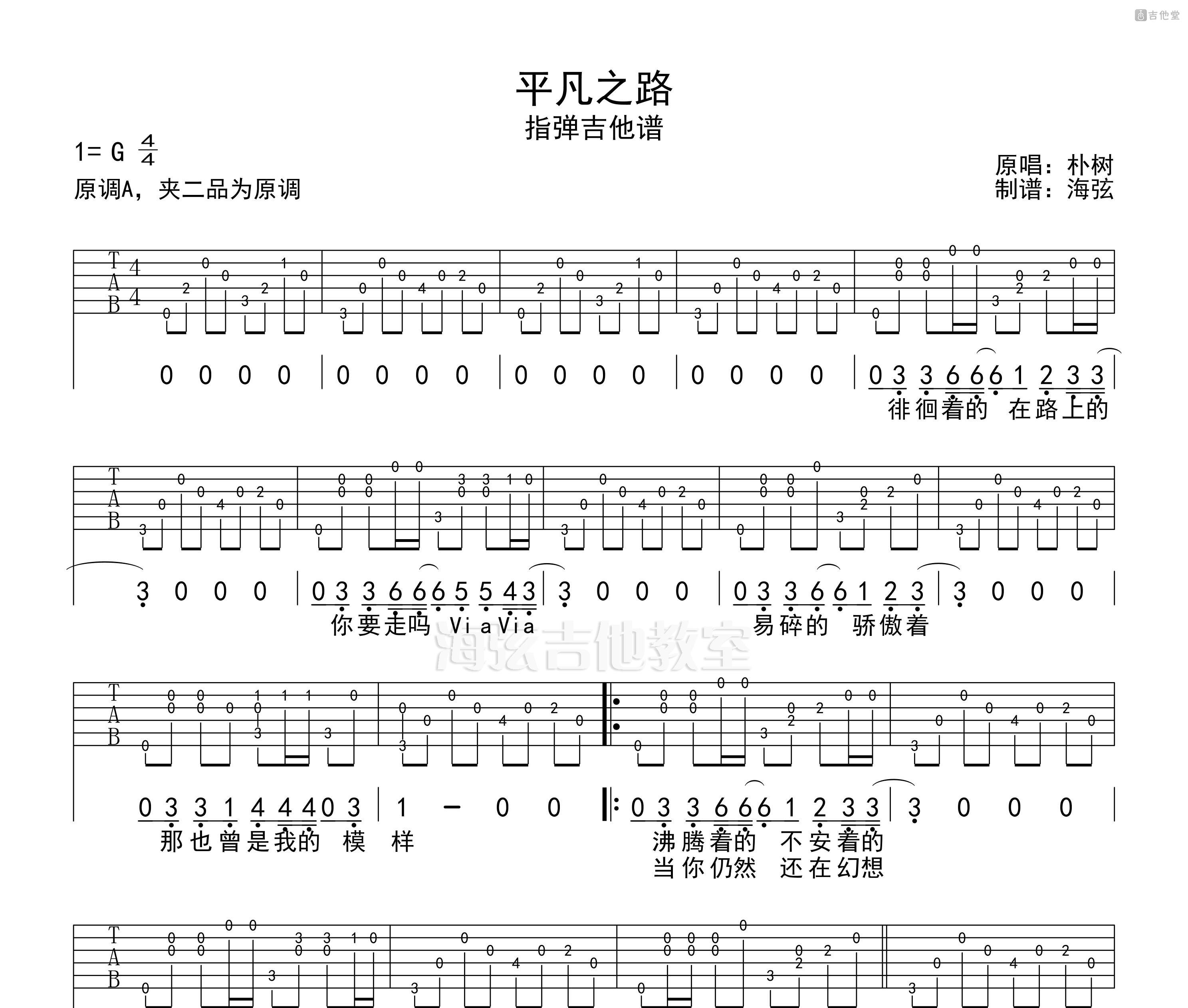 朴树 - 平凡之路 [弹 唱] 吉他谱