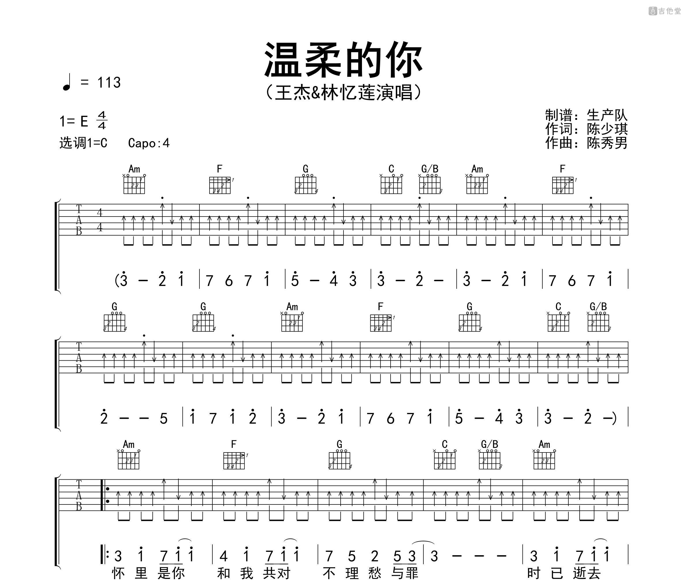 温柔（ G调高清版） - 五月天 - 吉他谱(17民谣经典谱集编配) - 嗨吉他