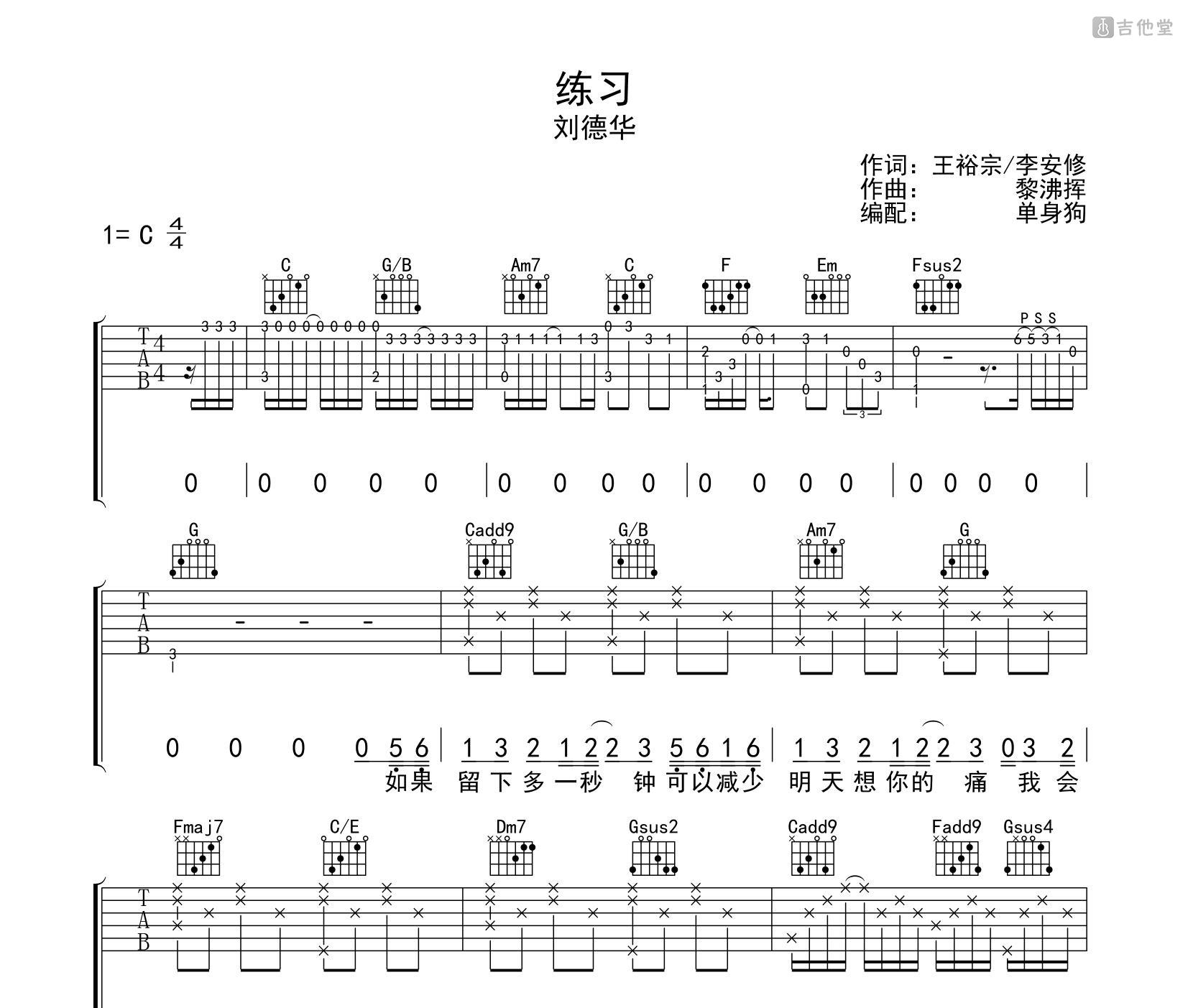 练习吉他谱