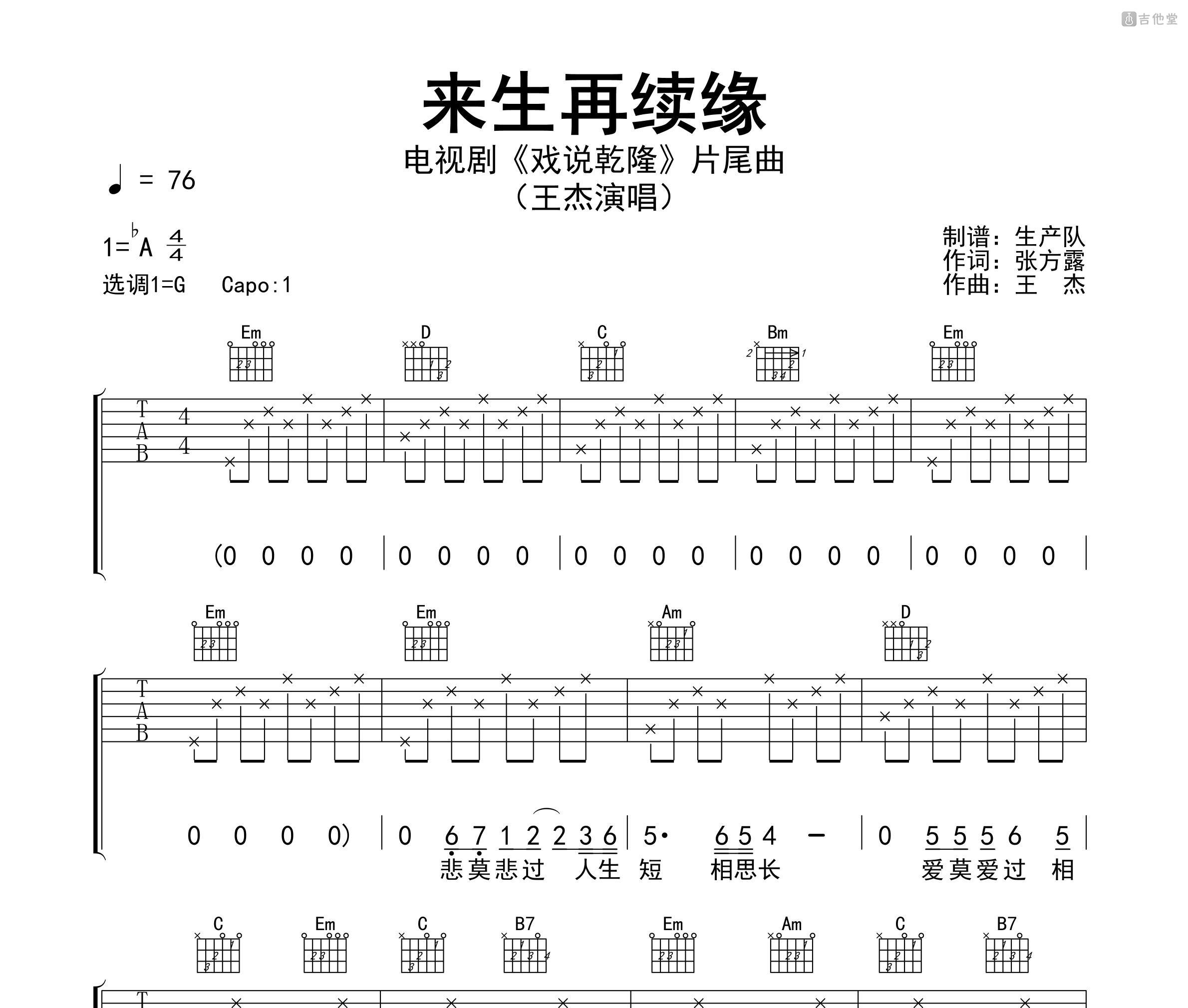 来生再续缘吉他谱