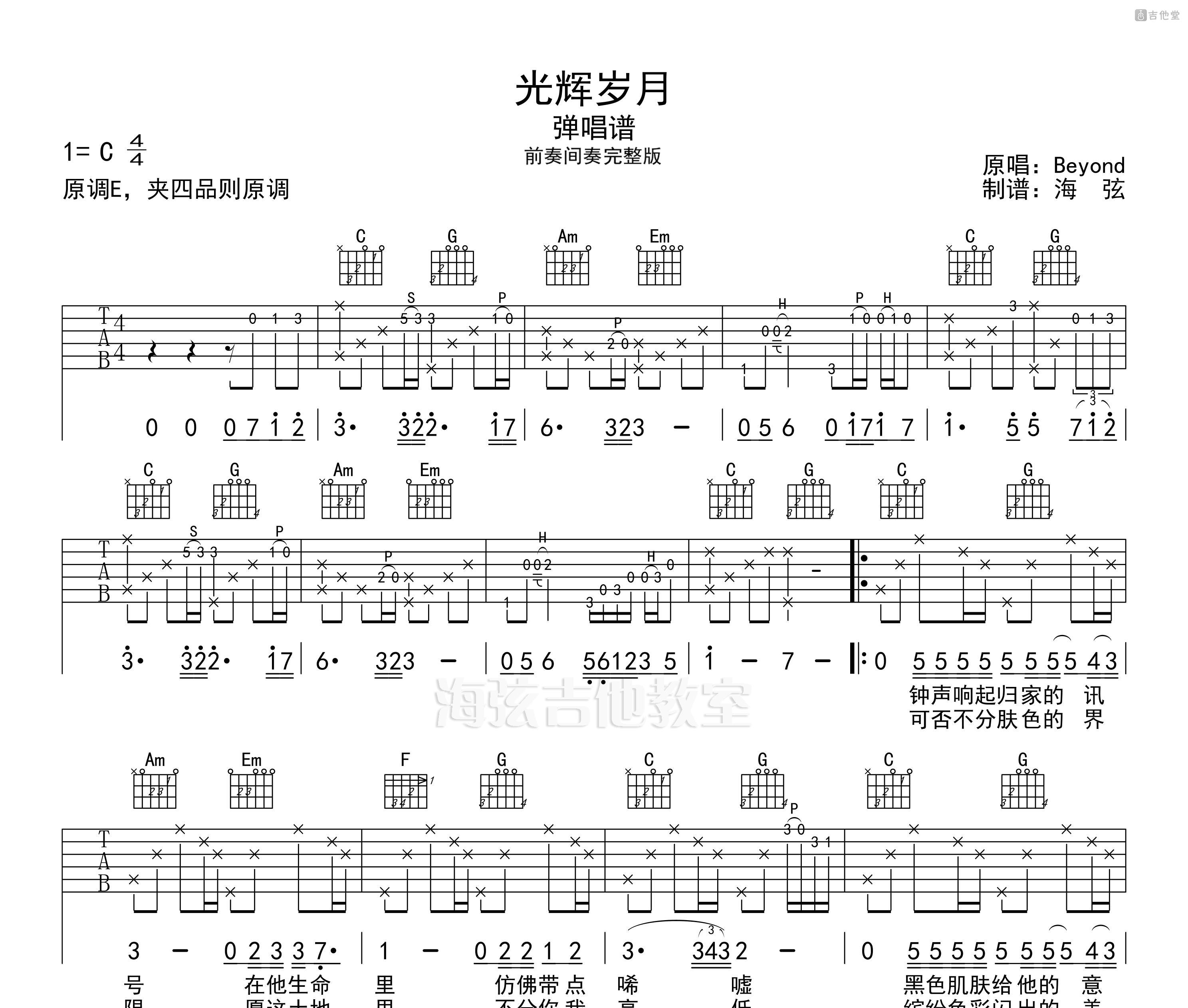 光辉岁月吉他谱/六线谱（三吉他伴奏、梁学辉制谱版）_器乐乐谱_中国曲谱网
