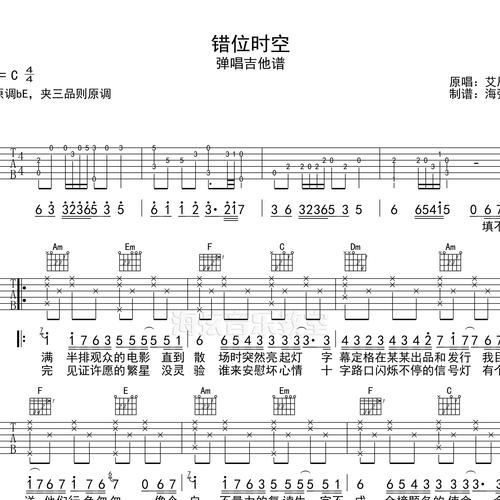 错位时空吉他谱 艾辰 C调和弦指法吉他弹唱谱
