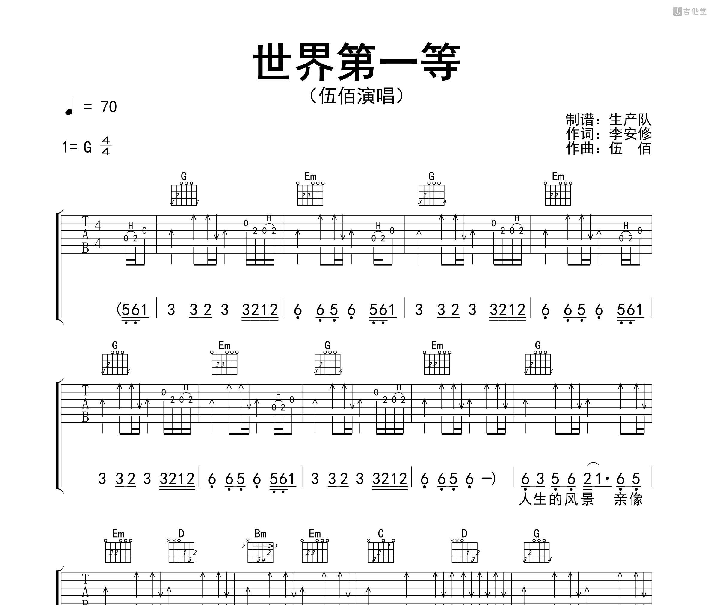 世界第一等 吉他谱-伍佰-G调-带间奏solo-吉他弹唱演示-看乐谱网