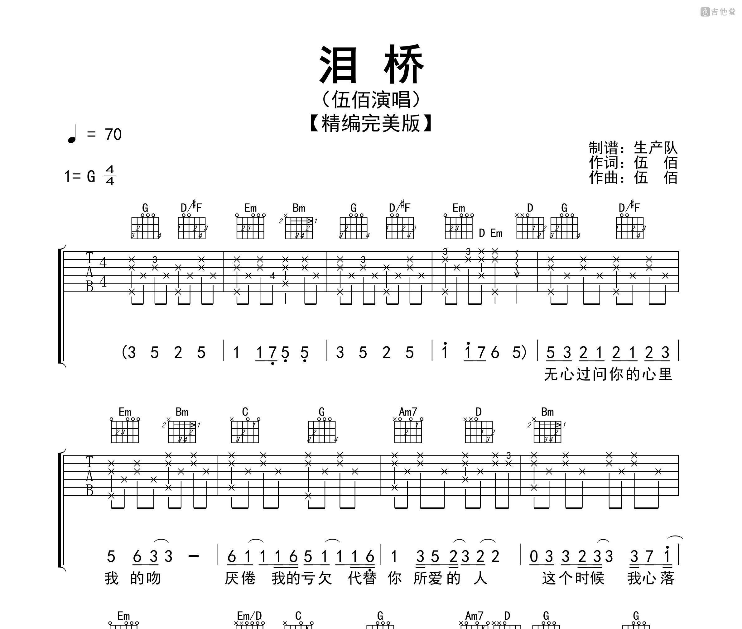 泪桥吉他谱 - 伍佰 - G调吉他弹唱谱 - 琴谱网