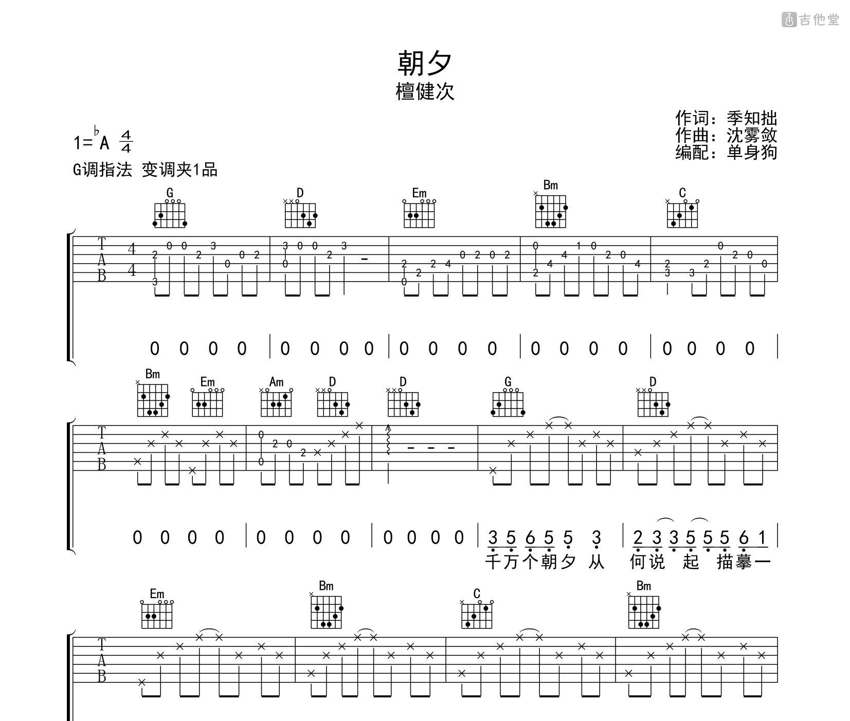 朝夕吉他谱