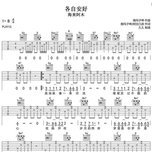 各自安好吉他谱_海来阿木_吉他伴奏谱_G调版