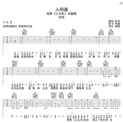 人间道