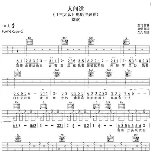 人间道