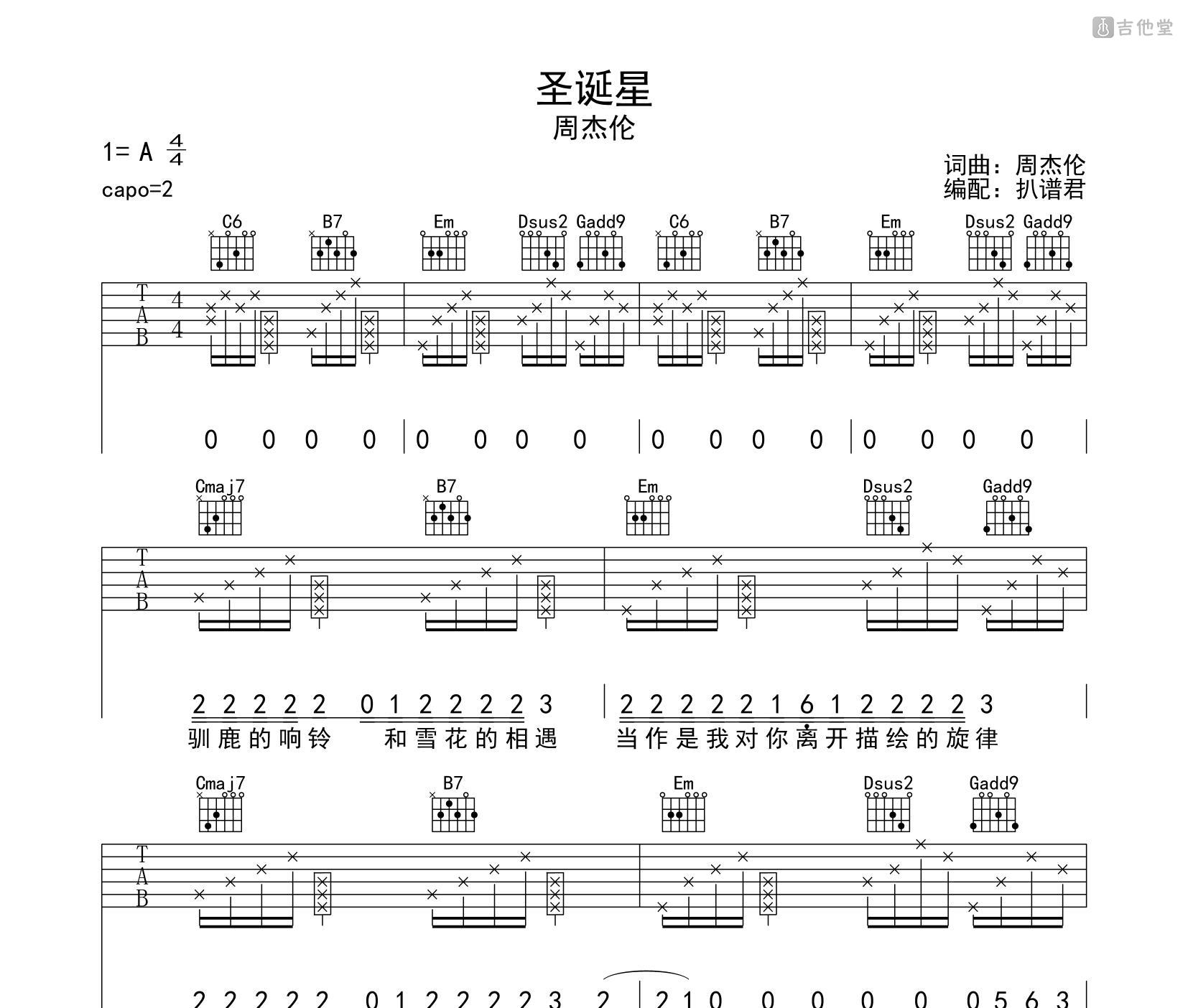 星吉他谱 - 杨宗纬 - D调吉他弹唱谱 - 精编完美版 - 琴谱网