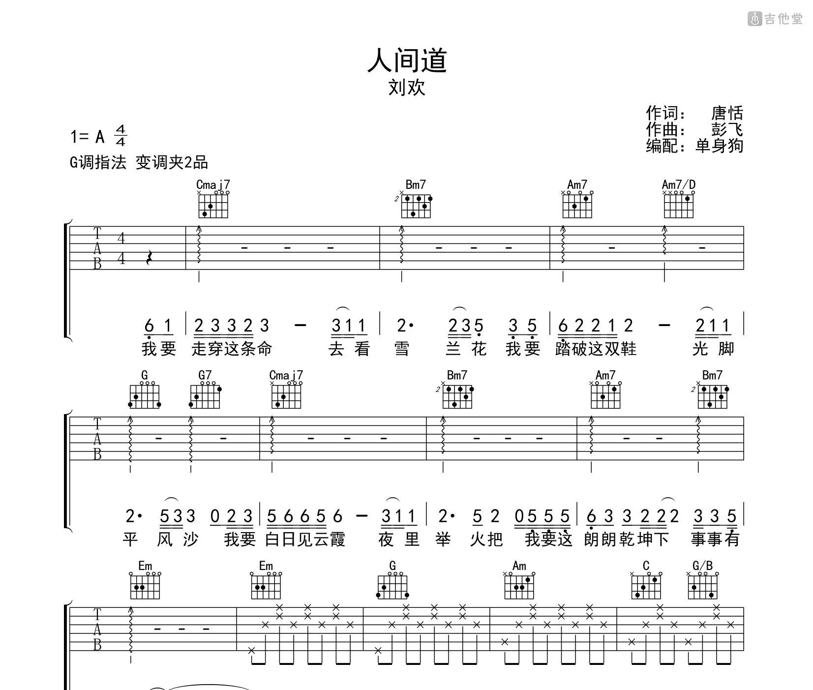 简单版高清《罪人》吉他谱 - 谢霆锋C调编配和弦谱(弹唱谱) - 国语版初级吉他谱 - 原调C调 - 易谱库