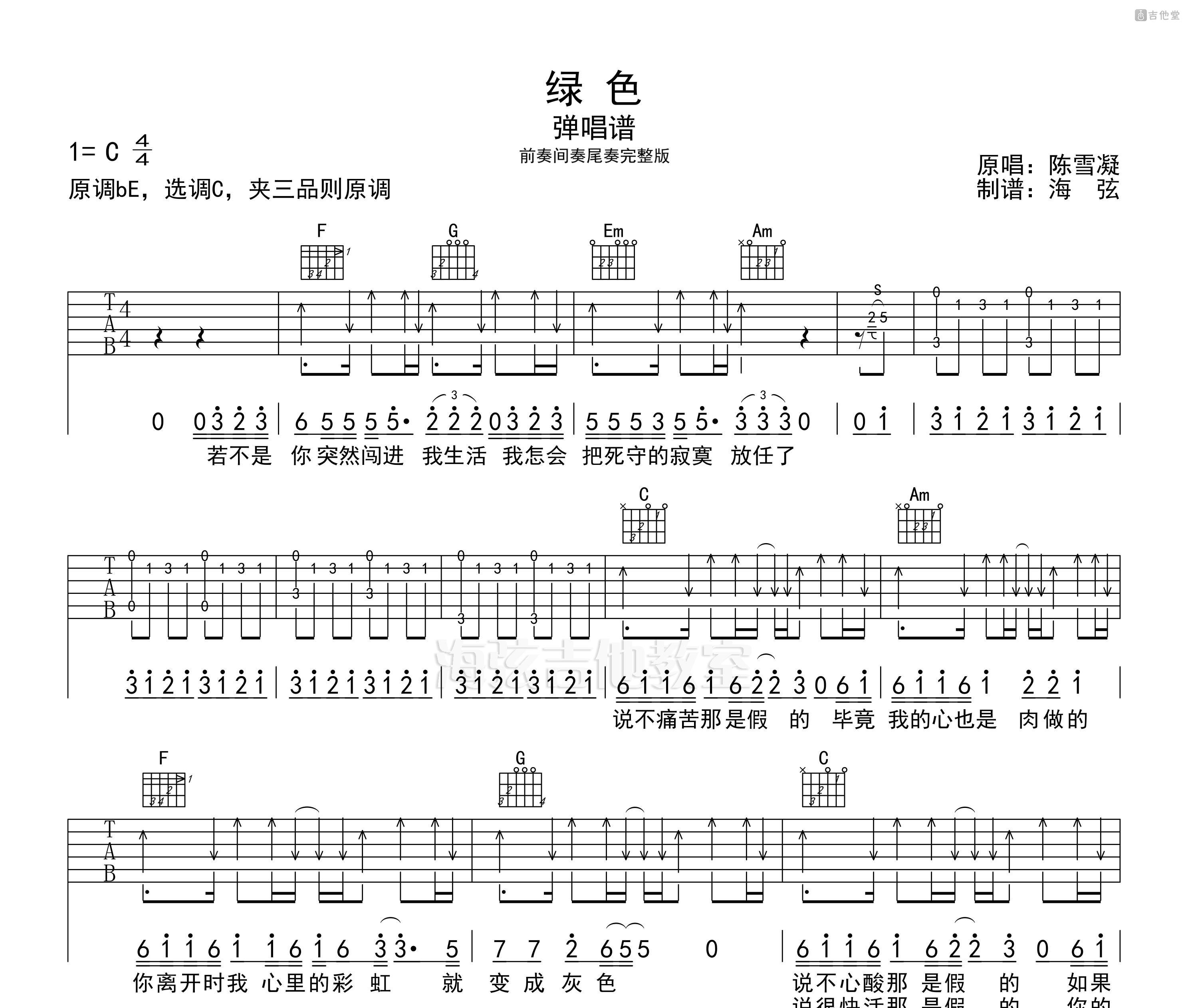 绿色-陈雪凝 - 五线谱和双手数字简谱和吉他谱 - 阿金音乐教学改编版本-阿金音乐教学 - 弹琴吧