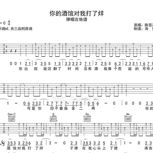 你的酒馆对我打了烊吉他六线谱_陈雪凝_弹唱伴奏吉他谱_C调指法版
