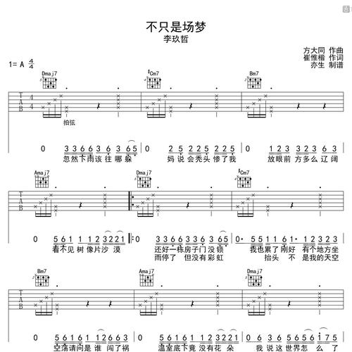不只是场梦