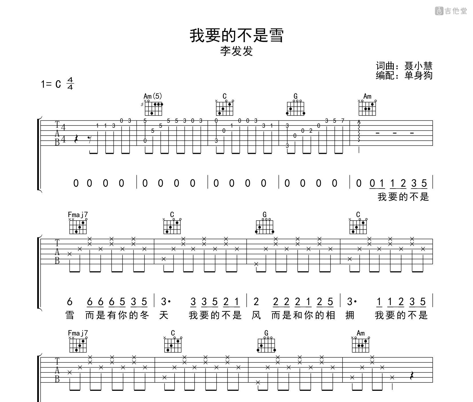 我要的不是雪吉他谱