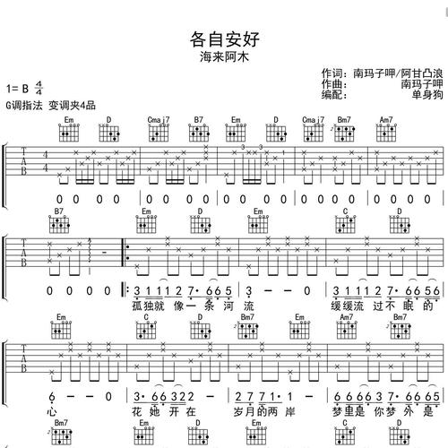 各自安好
