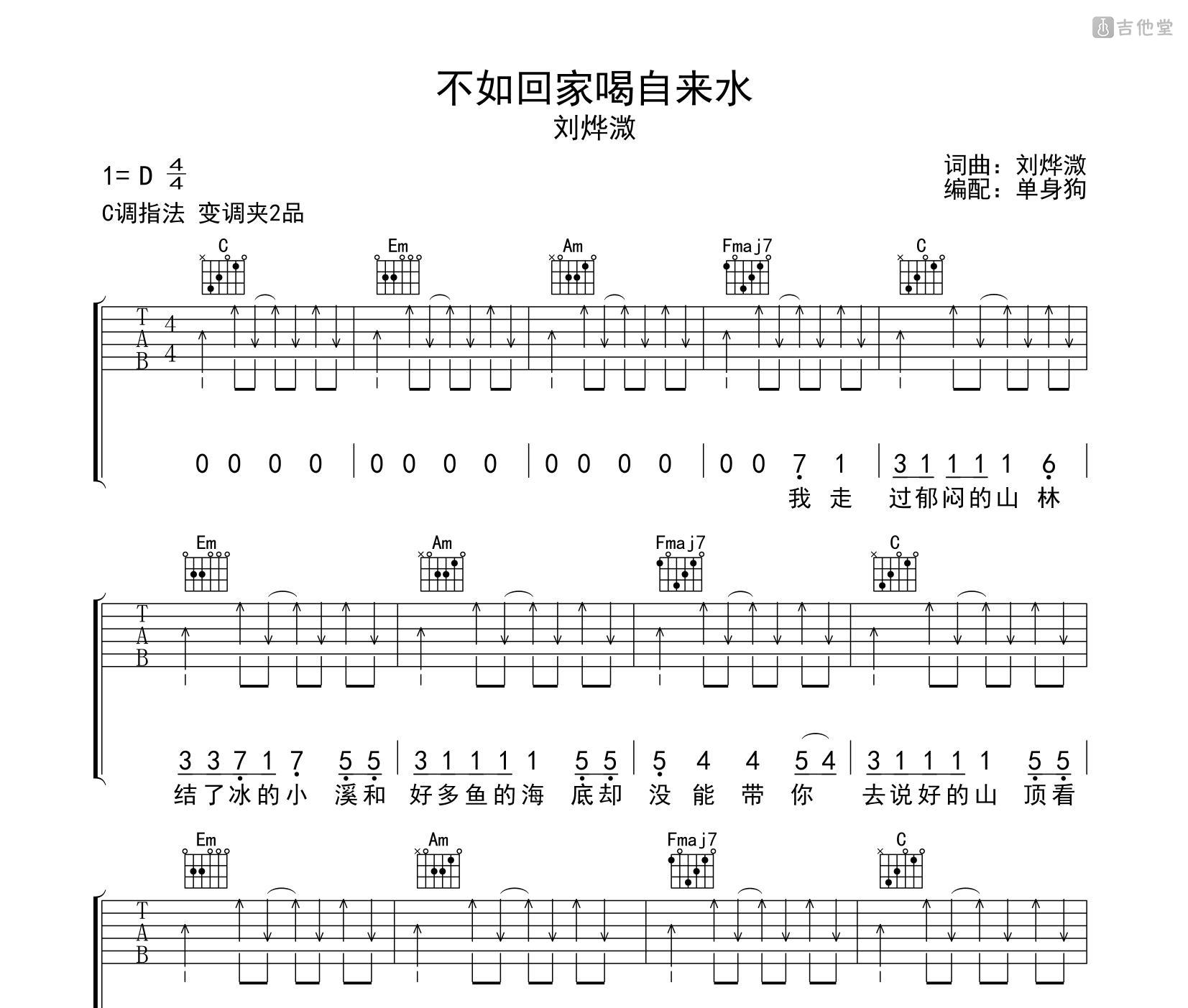 不如回家喝自来水吉他谱