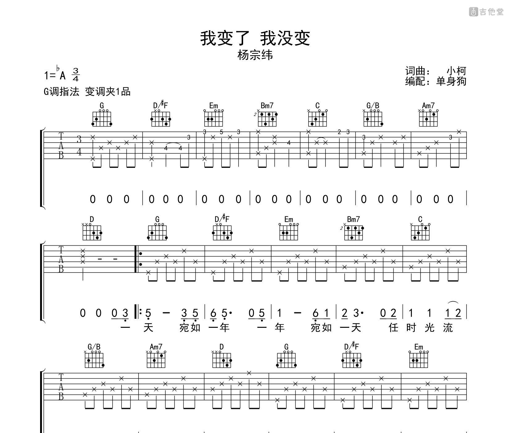 我变了 我没变吉他谱