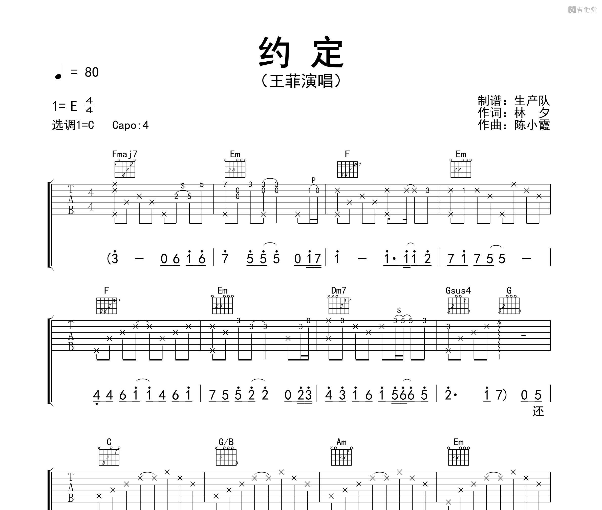 约定吉他谱_王菲_C调弹唱43%专辑版 - 吉他世界