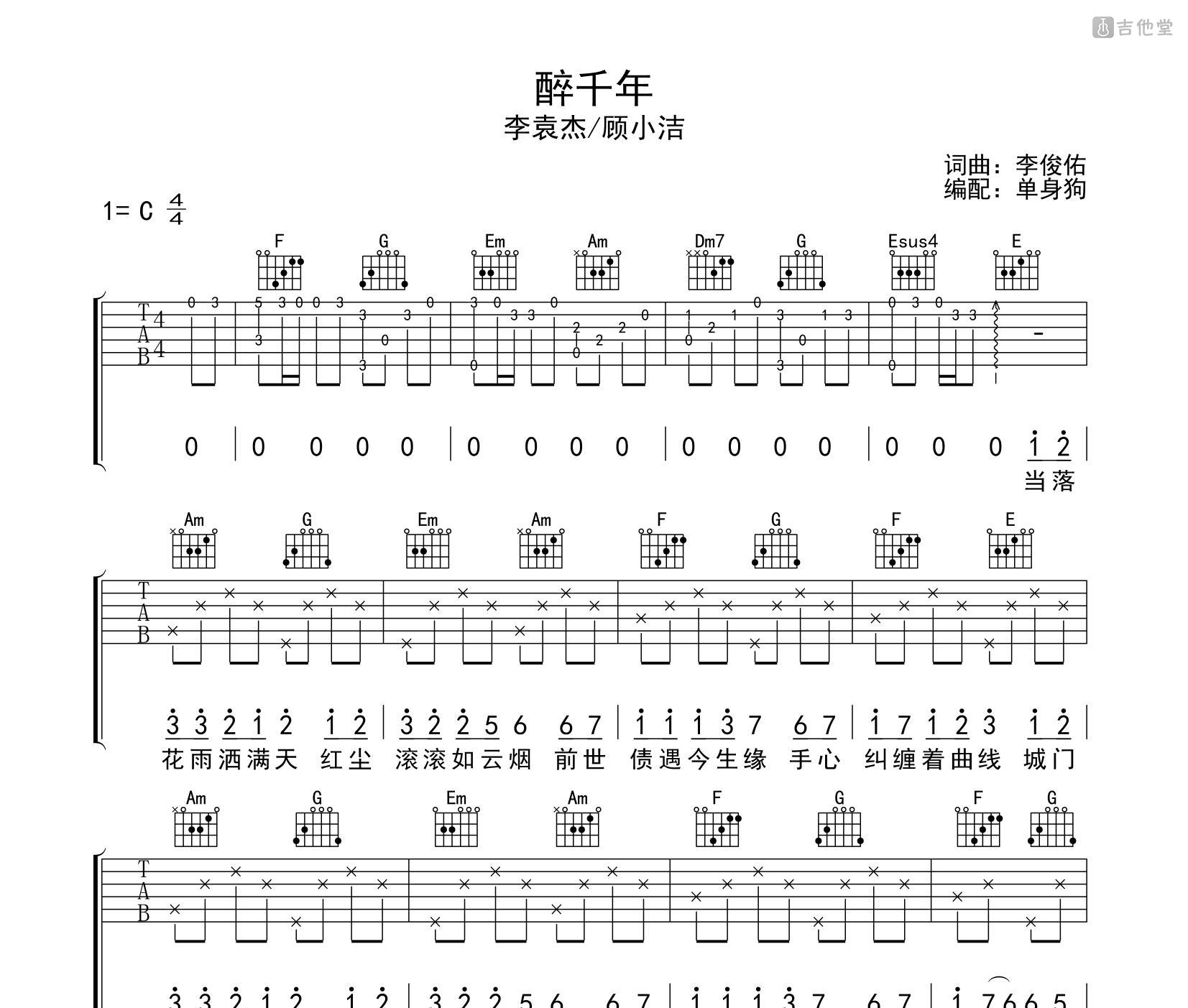 醉千年吉他谱