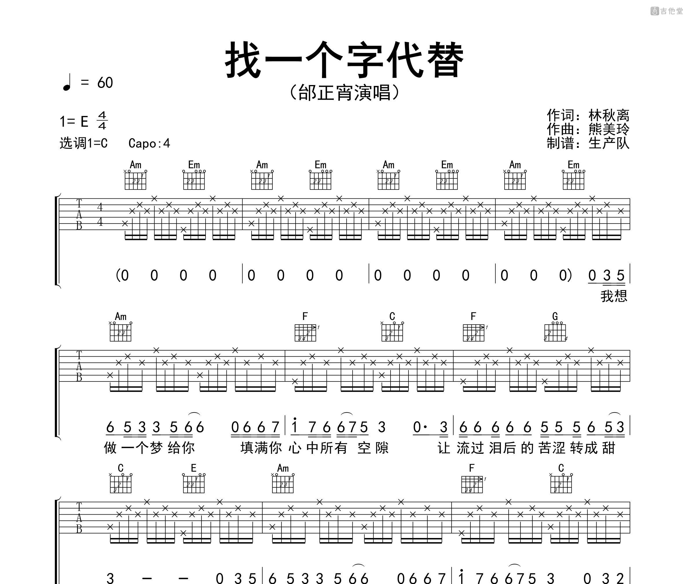 找一个字代替吉他谱