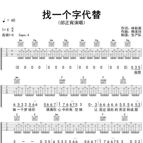找一个字代替吉他六线谱_邰正宵_弹唱伴奏吉他谱_C调指法版
