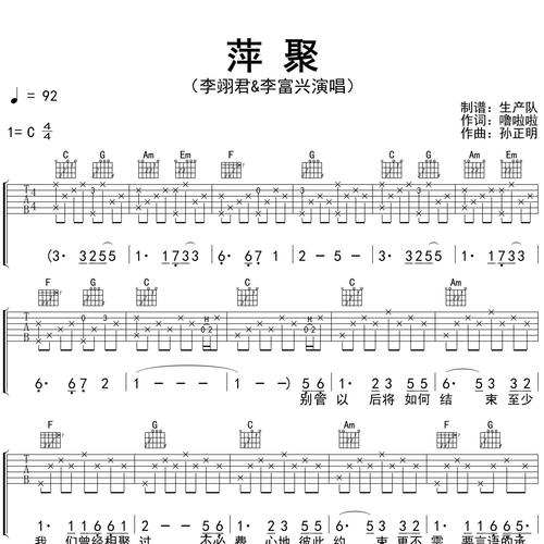 萍聚吉他六线谱_李翊君、李富兴_弹唱伴奏吉他谱_C调指法版