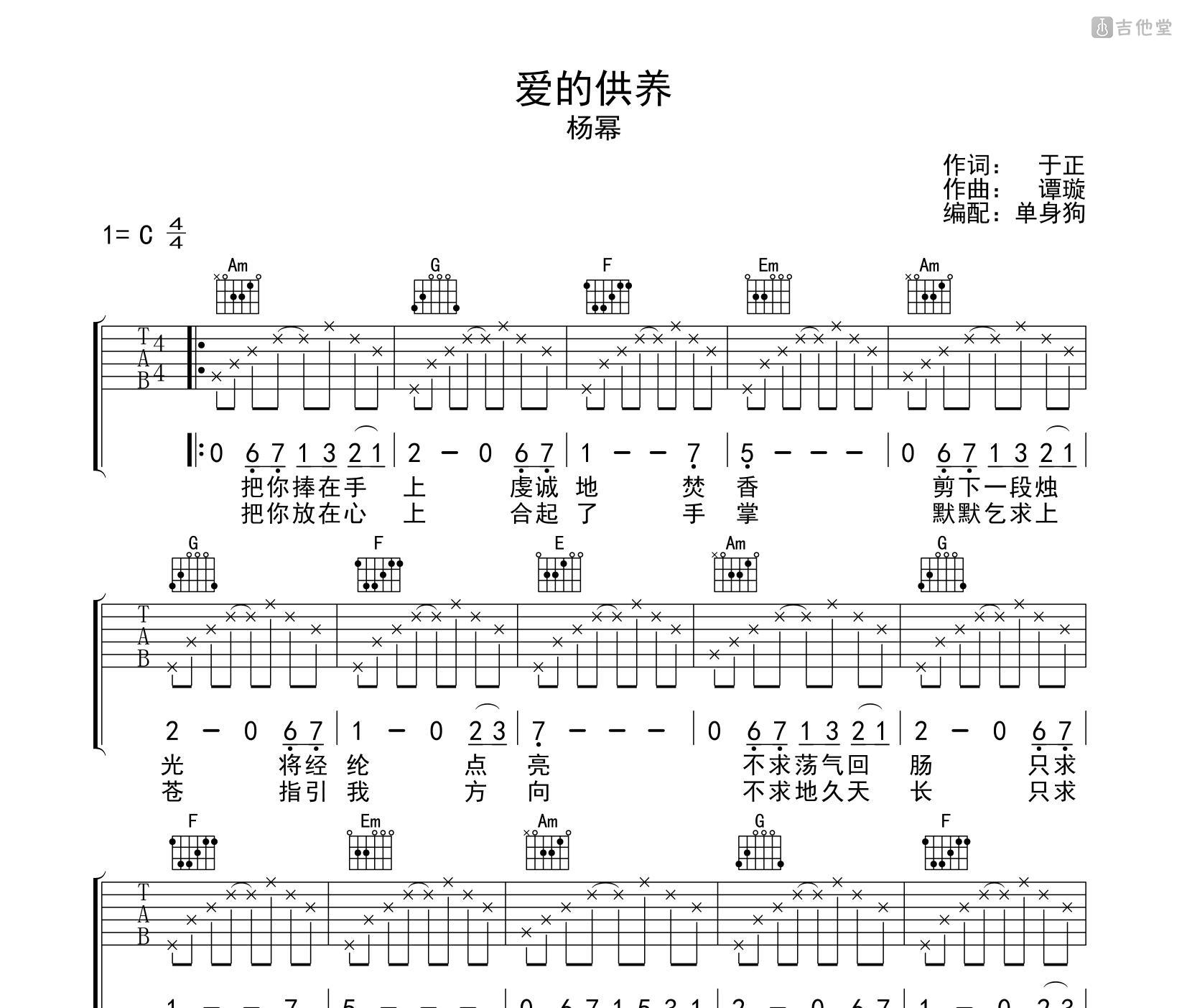 爱的供养吉他谱