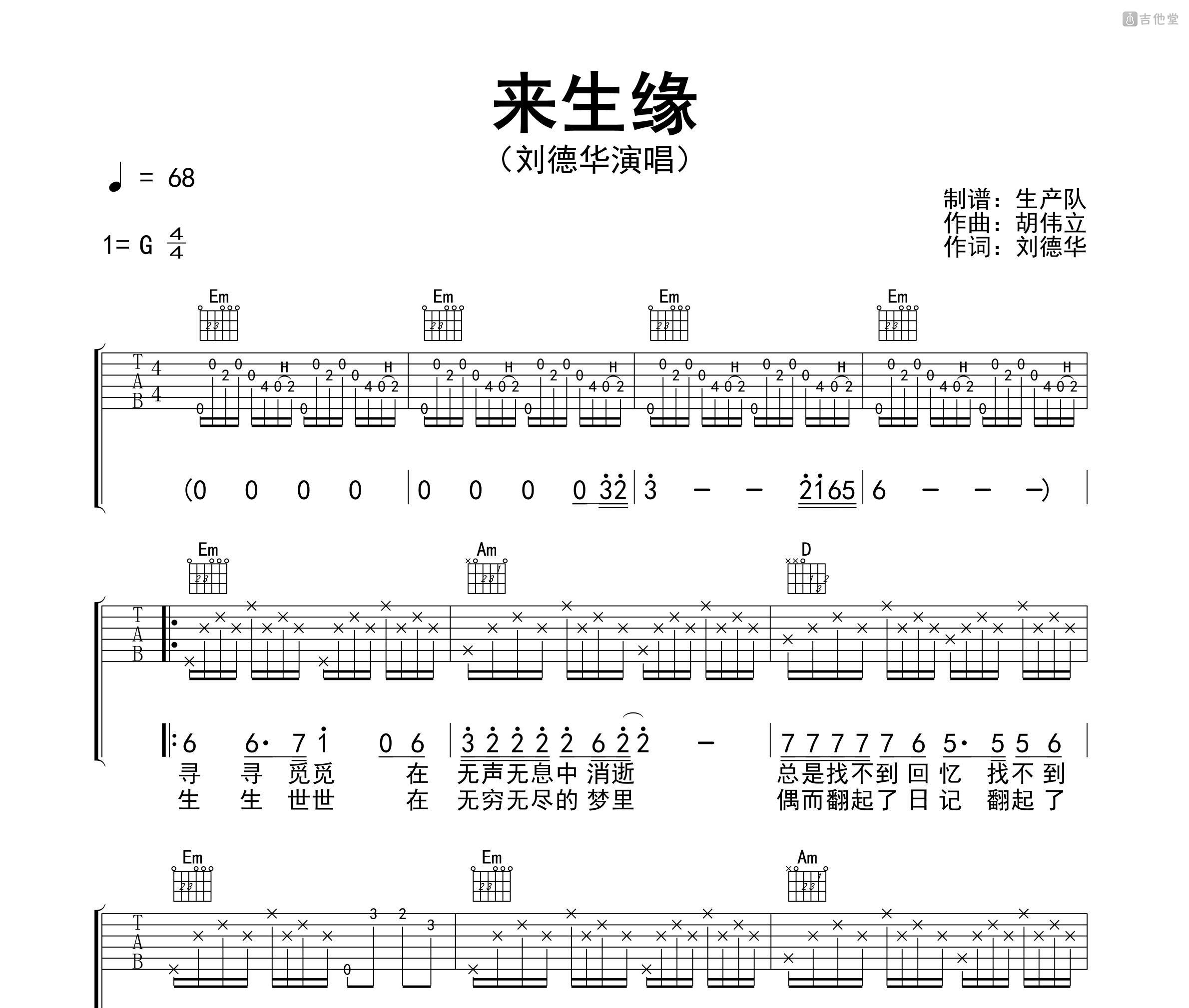 来生缘吉他谱