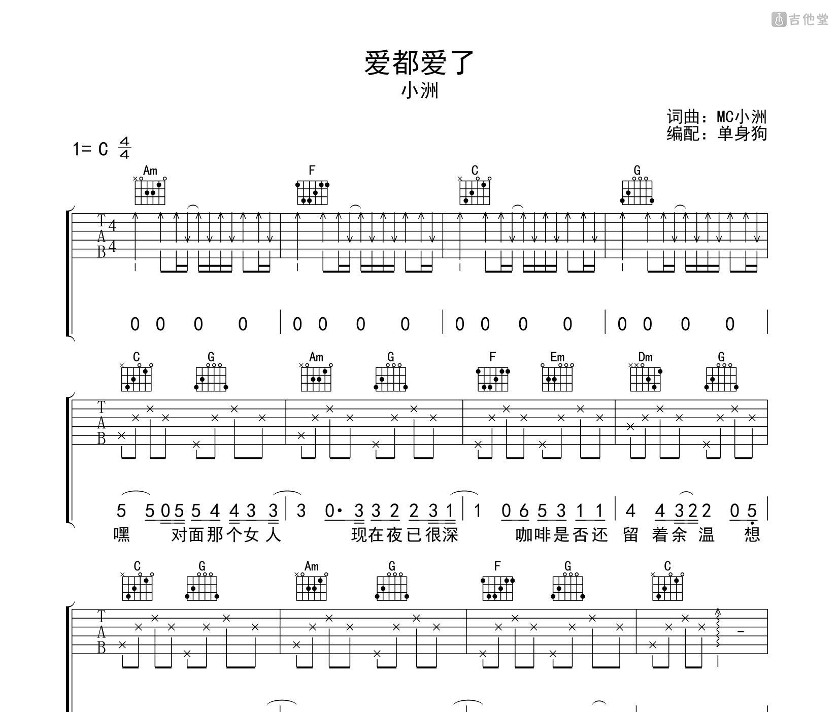 爱都爱了吉他谱