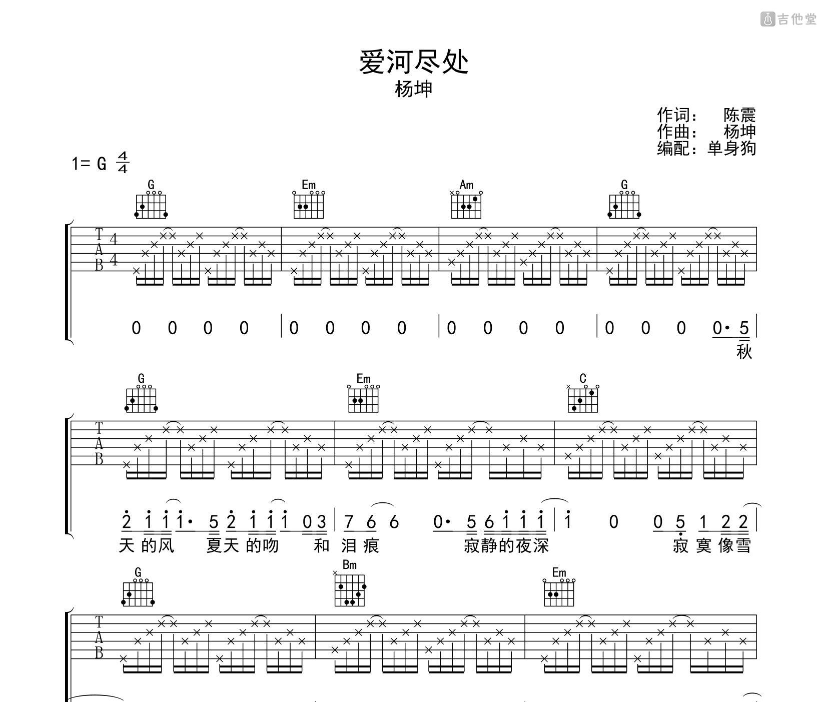 爱河尽处吉他谱