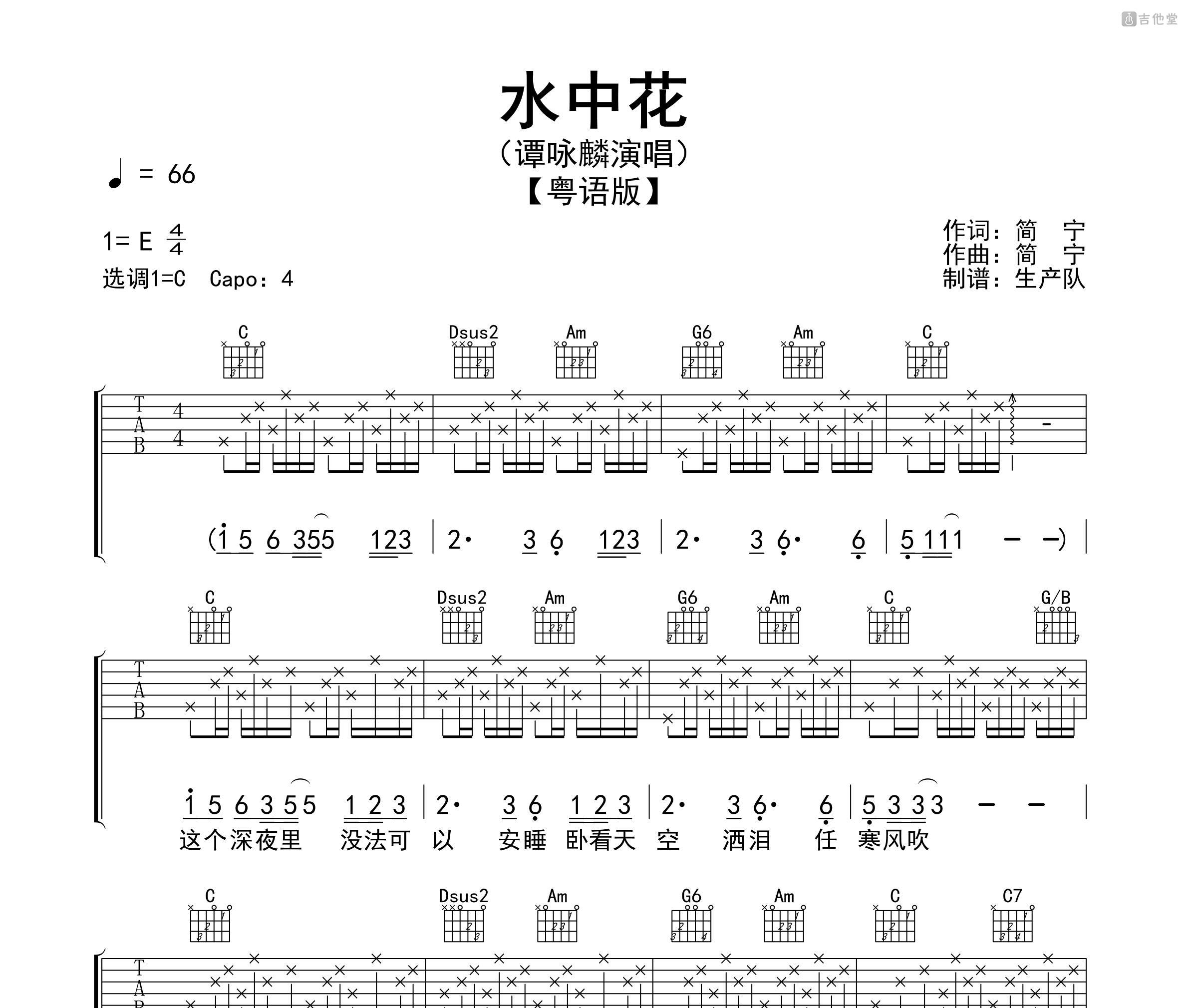 水中花吉他谱_郁可唯_G调指弹 - 吉他世界