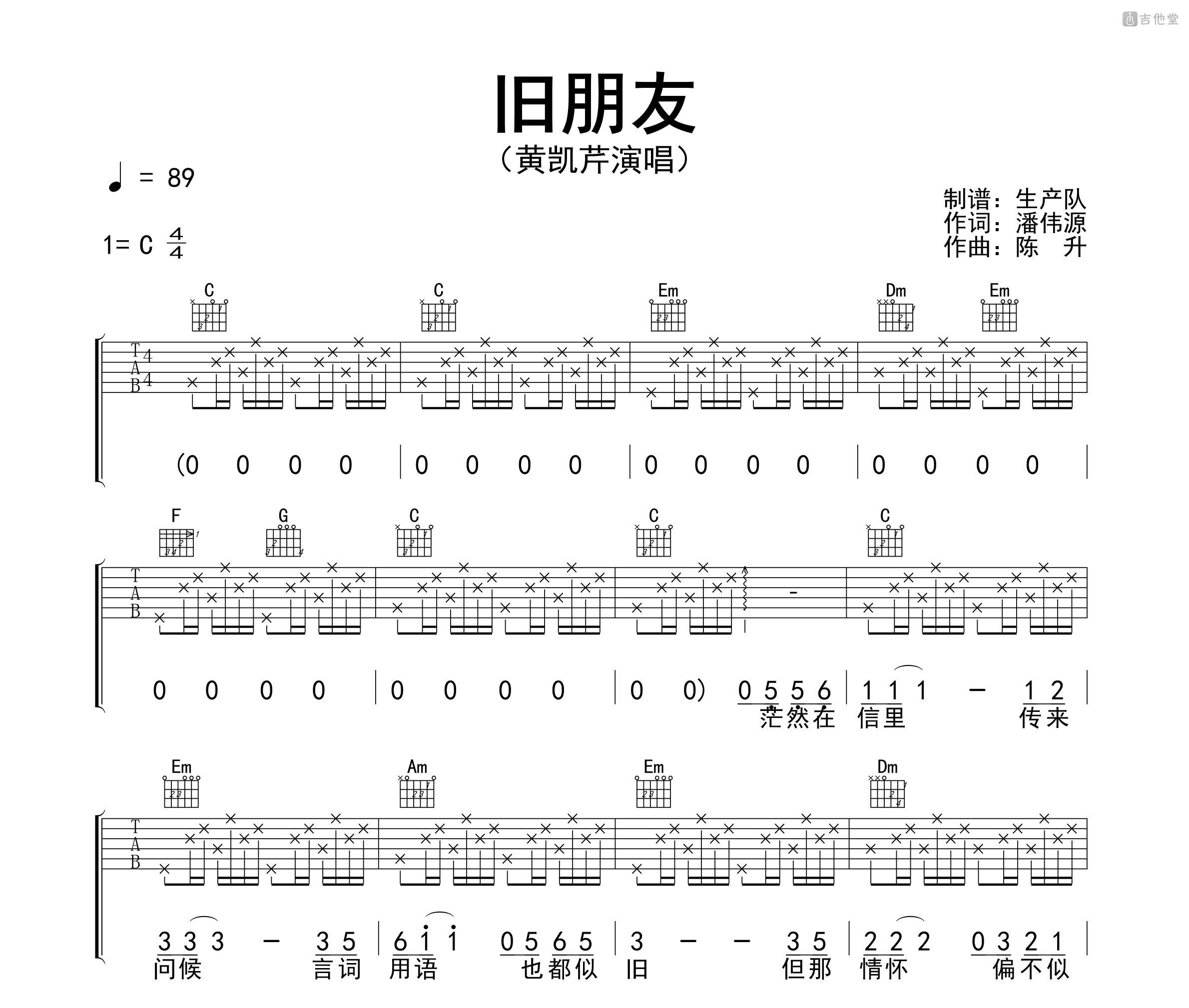 旧朋友吉他谱