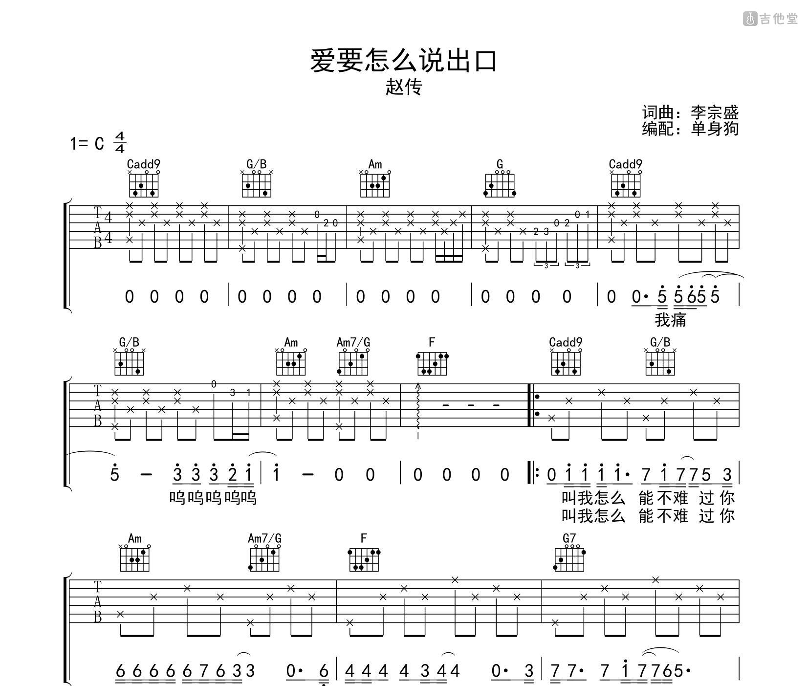 爱要怎么说出口吉他谱