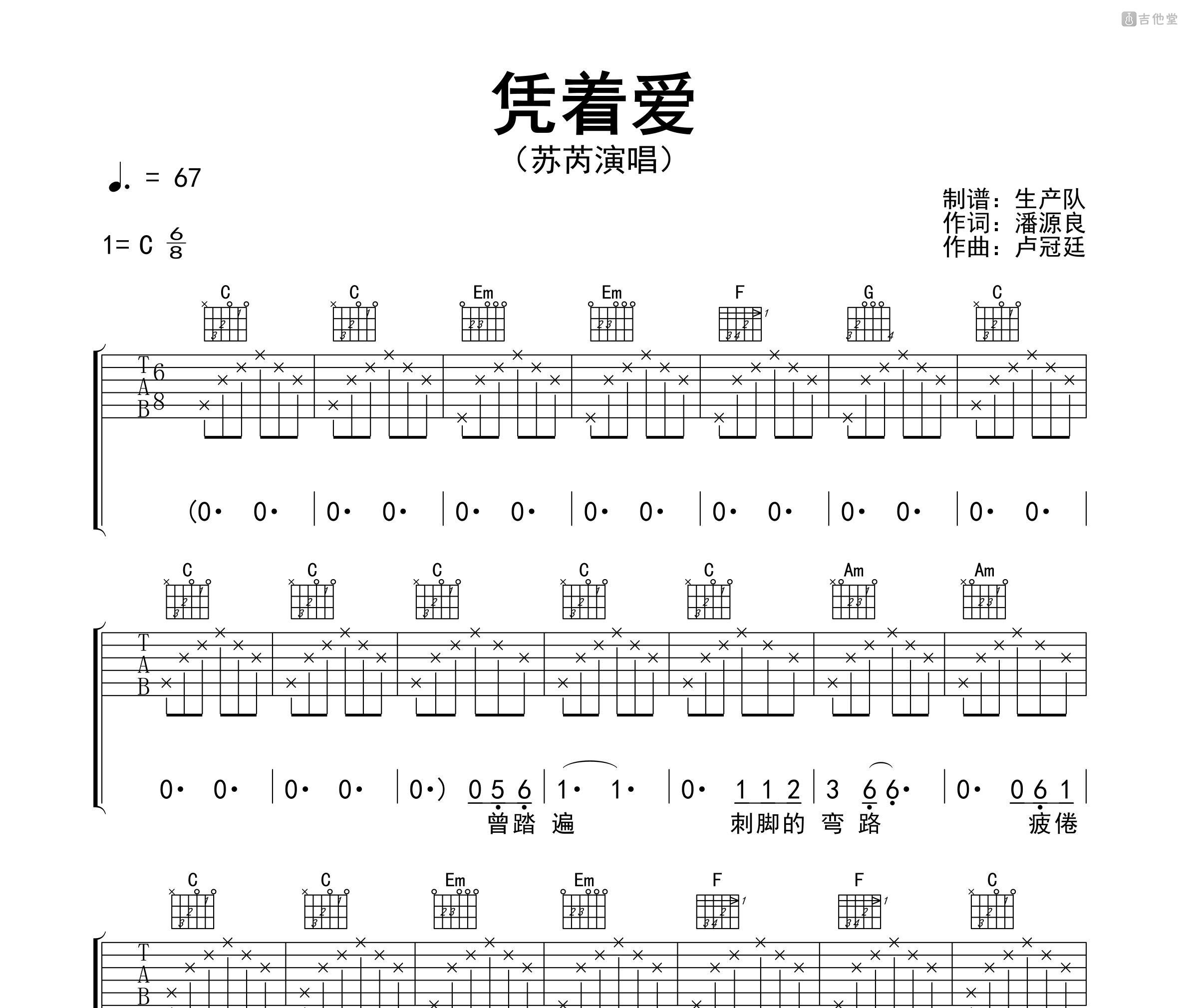 凭着爱吉他谱