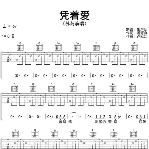 凭着爱