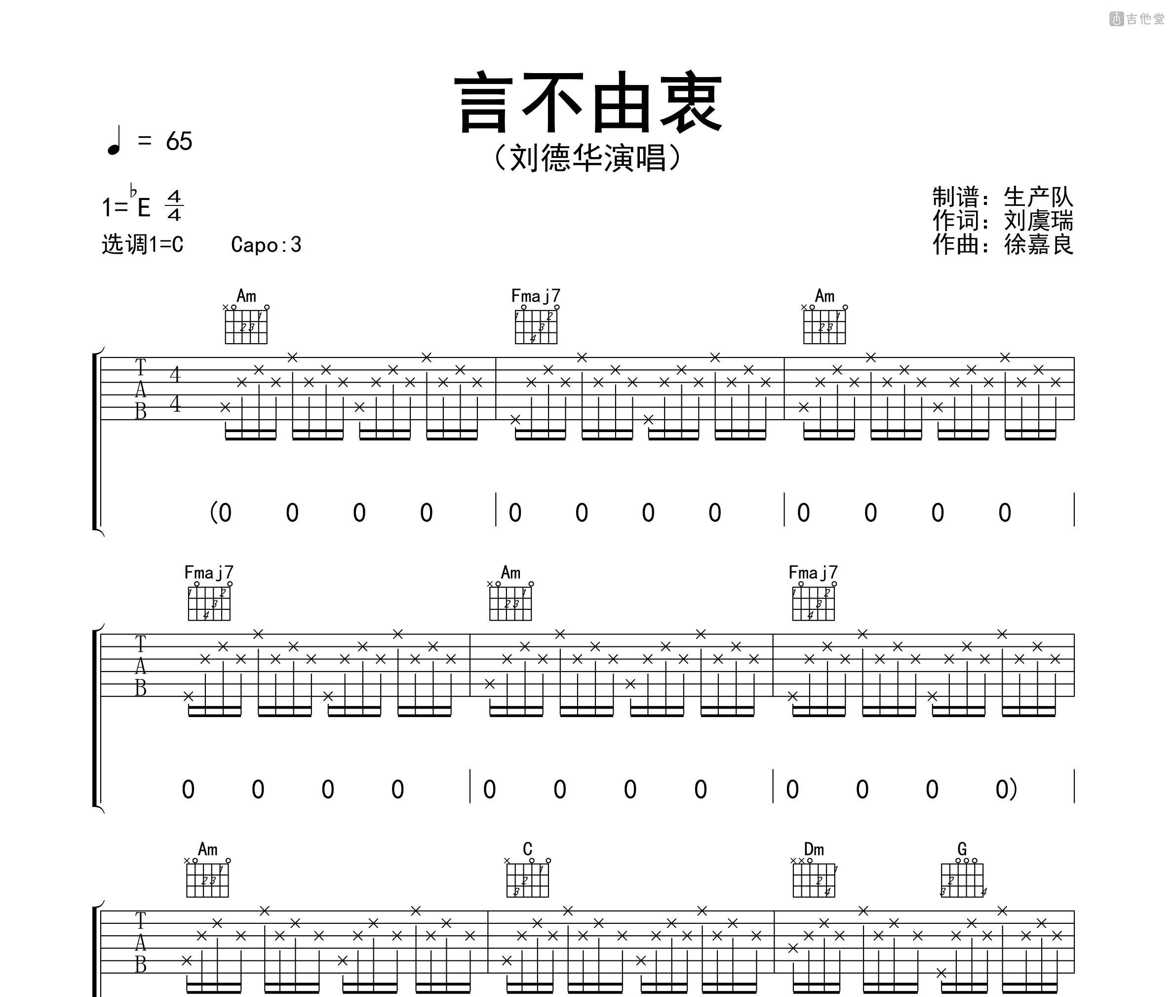 言不由衷吉他谱
