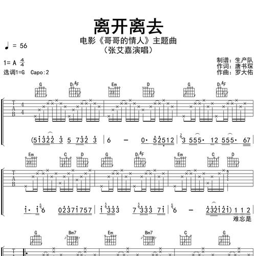 离开离去