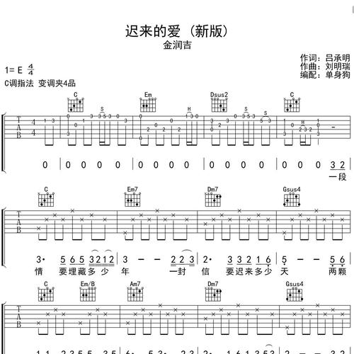 迟来的爱 (新版)