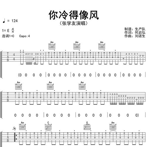 你冷得像风吉他六线谱_张学友_弹唱伴奏吉他谱_C调指法版