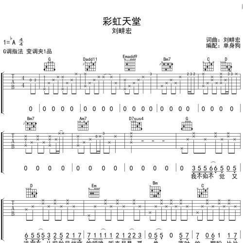 彩虹天堂吉他谱 刘畊宏 G调演奏版吉他六线谱