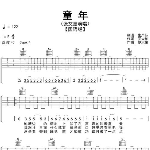 童年（国语版）