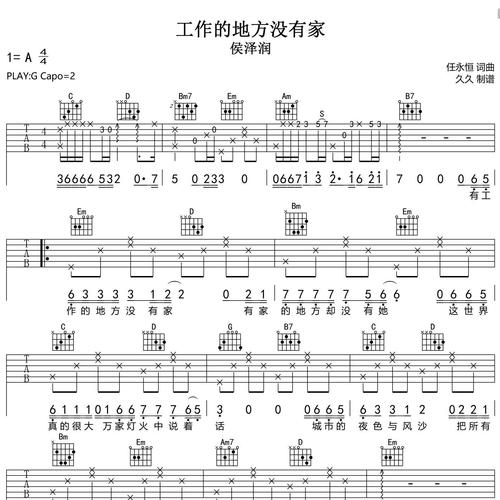 侯泽润《工作的地方没有家》吉他谱 G调指法吉他弹唱谱
