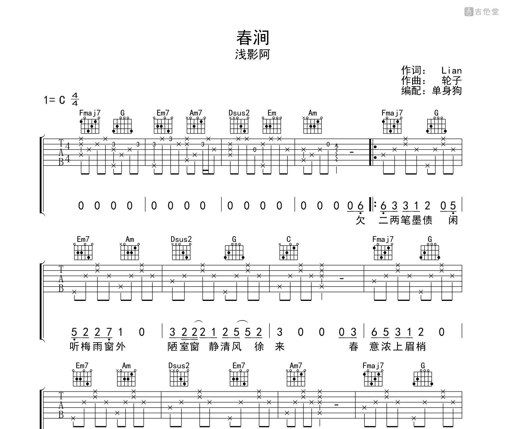 浅影阿《春涧》吉他谱 c调编配弹唱吉他谱 