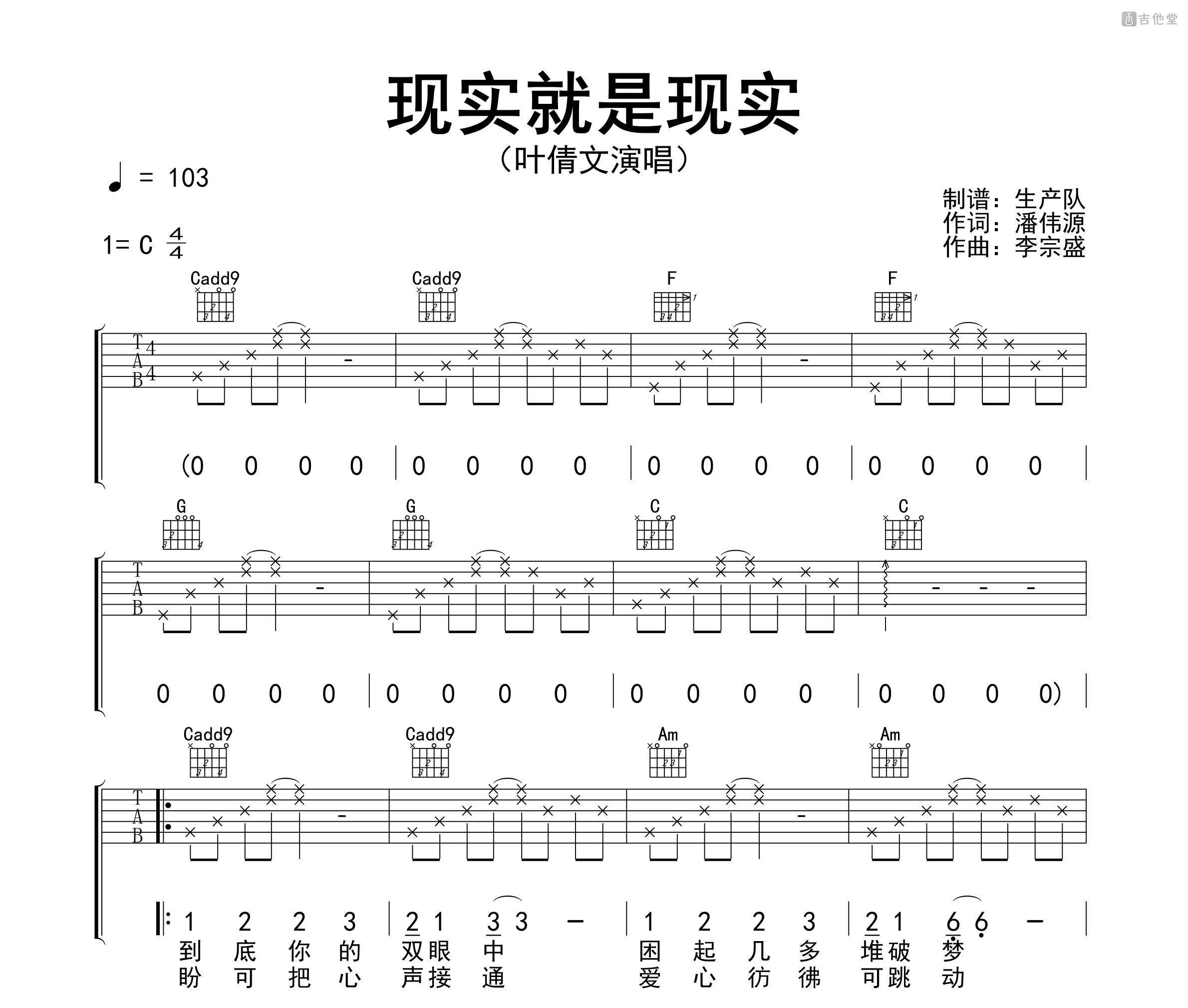 现实就是现实吉他谱