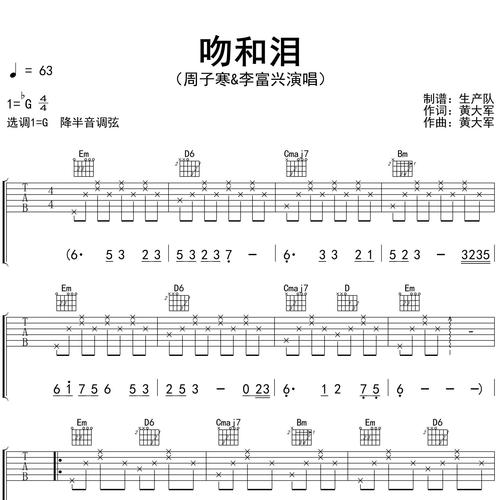 吻和泪吉他谱 周子寒、李富兴 G调吉他弹唱谱