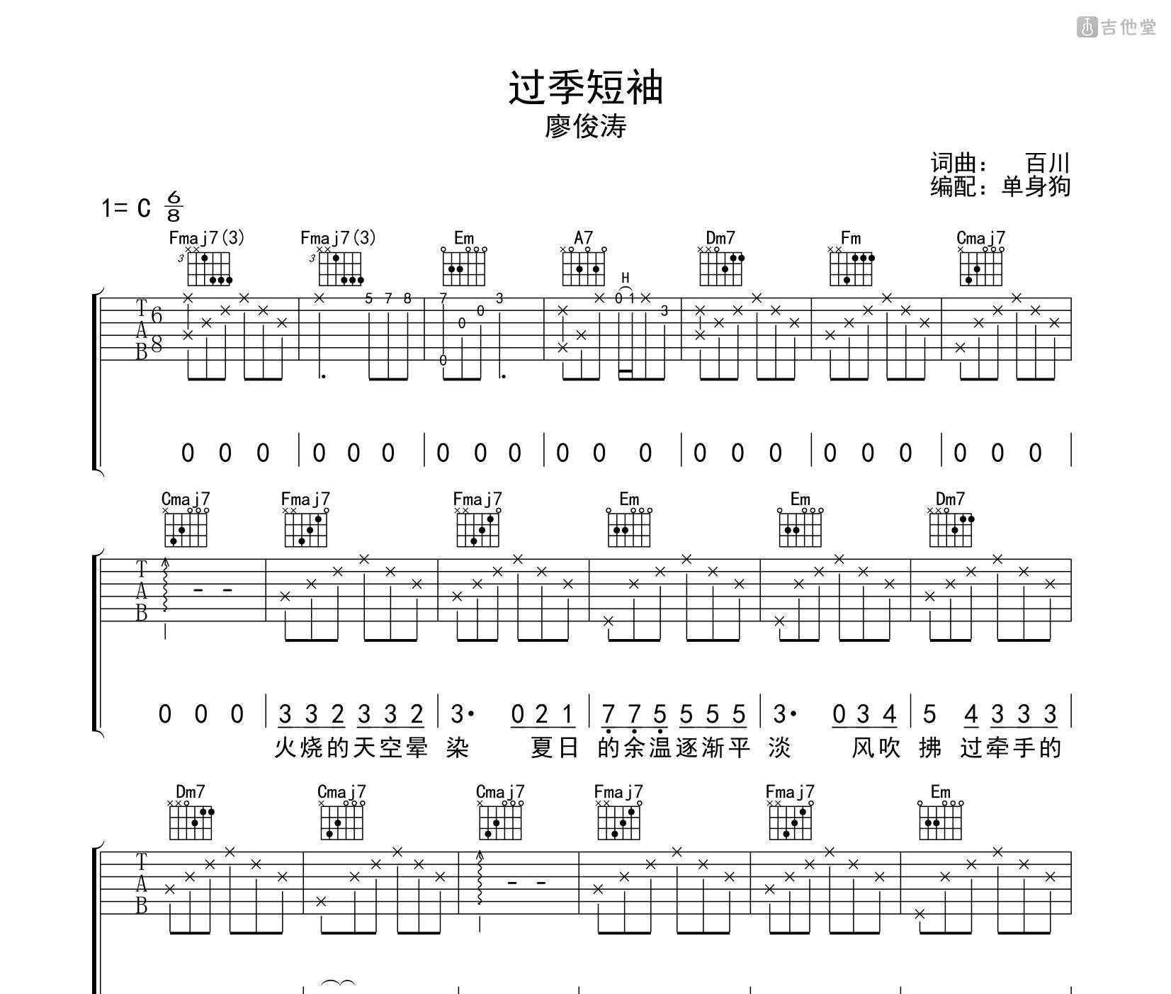 过季短袖吉他谱