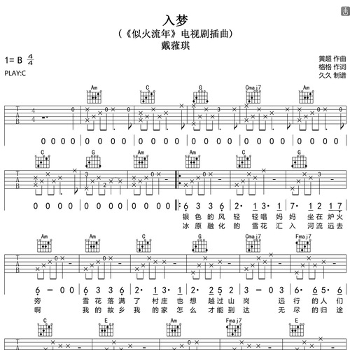 入梦吉他谱 戴蕥琪 C调编配高清六线谱