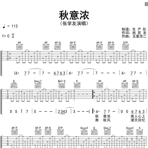 秋意浓吉他谱 张学友 C调和弦指法吉他弹唱谱