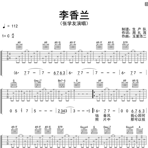 李香兰吉他弹唱谱_张学友演唱_C调高清图片版吉他谱